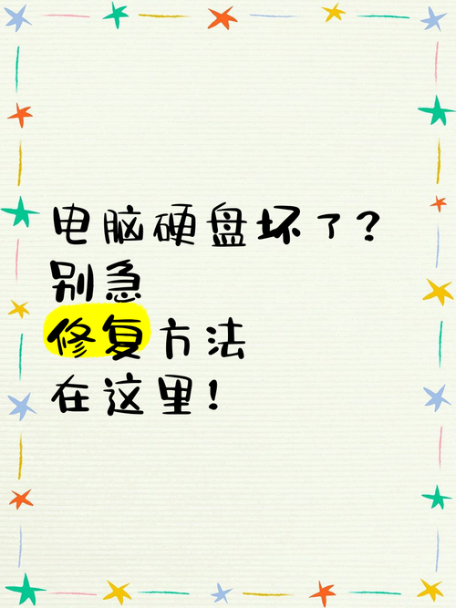 笔记本硬盘故障怎么修复，笔记本硬盘故障怎么修复视频？-第5张图片-优品飞百科