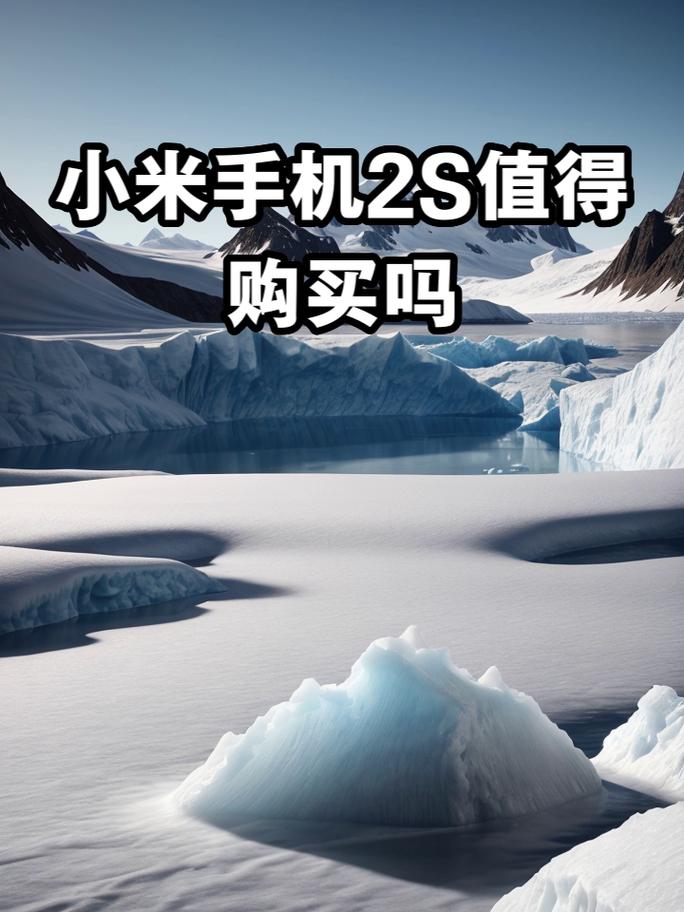 小米2s现在还有人用吗，现在用小米2s手机怎么样-第5张图片-优品飞百科