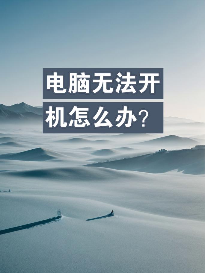 电脑能开机但是显示器没反应黑屏？电脑能开机为什么显示屏不亮？-第2张图片-优品飞百科