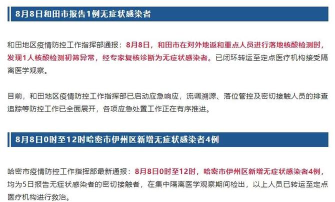 新疆疫情确诊名单，新疆疫情病例？-第3张图片-优品飞百科