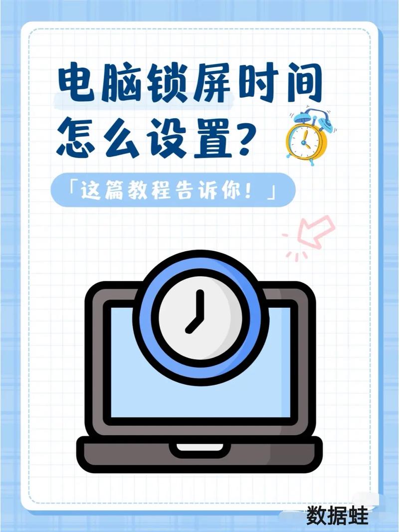 电脑锁屏怎么设置时间长点，电脑锁屏时间长短在哪里设置？