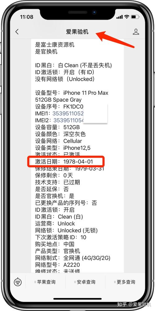 苹果激活查询免费，苹果激活情况查询-第8张图片-优品飞百科