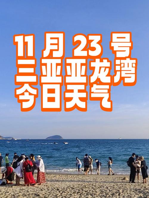 三亚天气预报15天，海口天气预报15天-第3张图片-优品飞百科