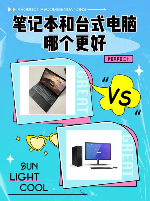 电脑好还是笔记本电脑好，直播用台式电脑好还是笔记本电脑好？-第5张图片-优品飞百科