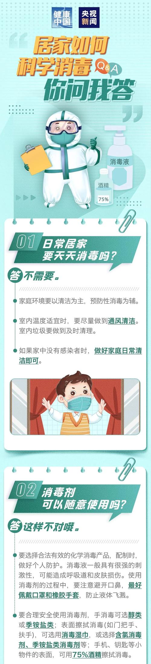 疫情空气消毒，防疫空气消毒-第7张图片-优品飞百科