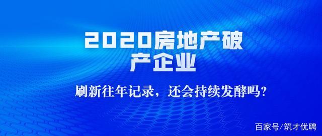 疫情地产破产，疫情压垮房地产？-第1张图片-优品飞百科