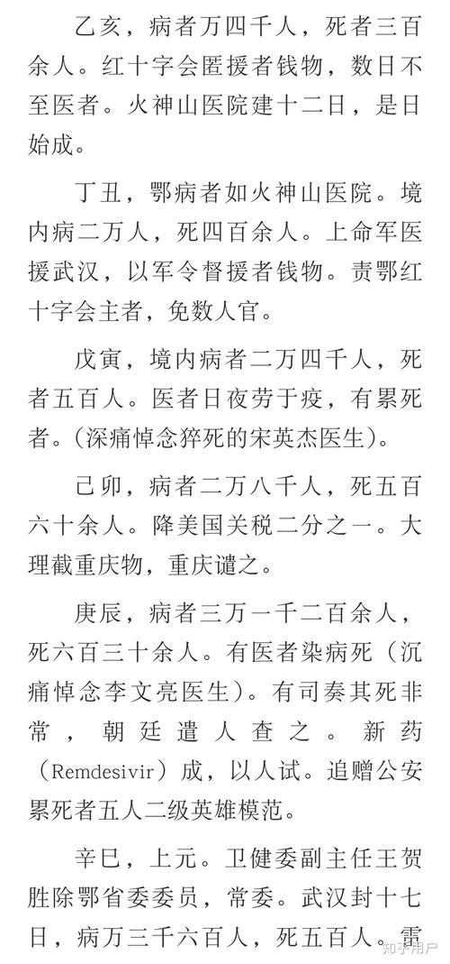 疫情己亥年？2020疫情文言文己亥末庚子春？-第4张图片-优品飞百科