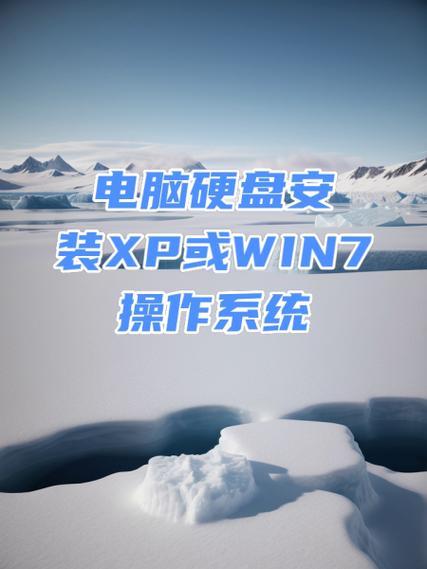 w7与xp系统哪个版本好？w7好还是xp好？-第4张图片-优品飞百科