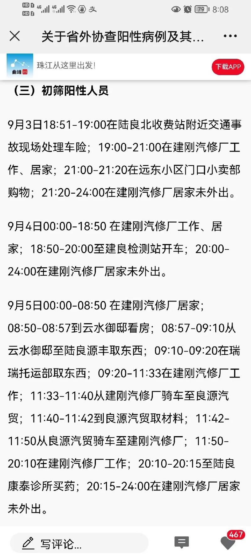 怀化疫情新增，怀化疫情消息-第3张图片-优品飞百科