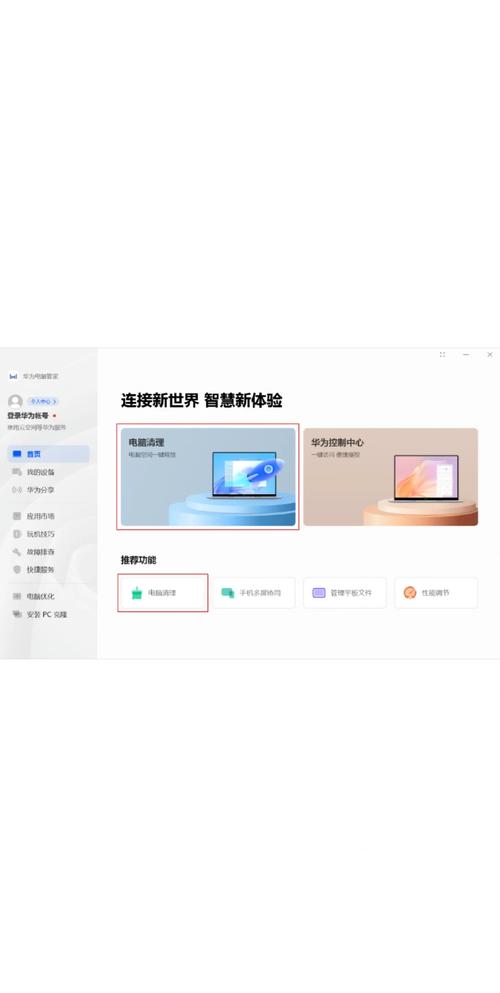 华为笔记本电脑管家在哪里，华为笔记本自带电脑管家？-第4张图片-优品飞百科