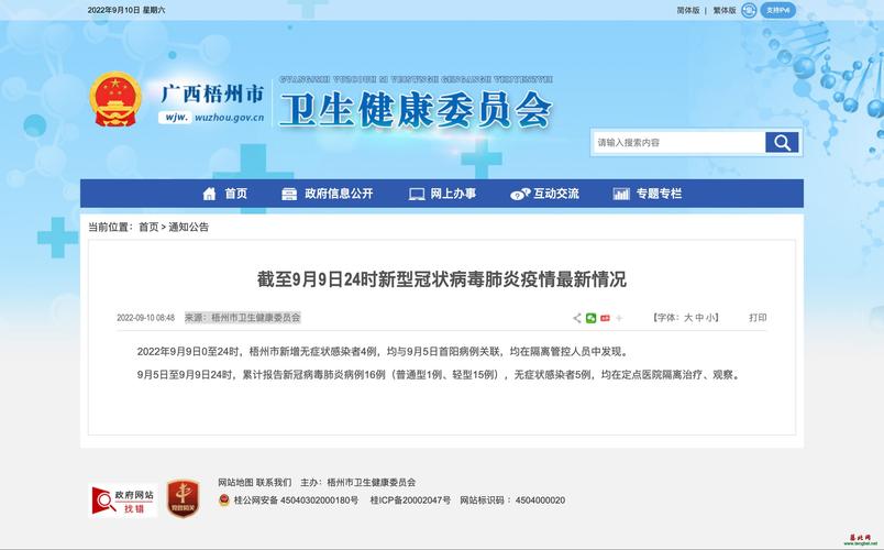 疫情下梧州，梧州疫情怎么样？-第4张图片-优品飞百科