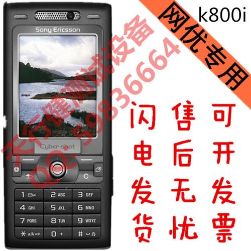 索尼爱立信k800还能联网吗，索尼爱立信v800？-第2张图片-优品飞百科