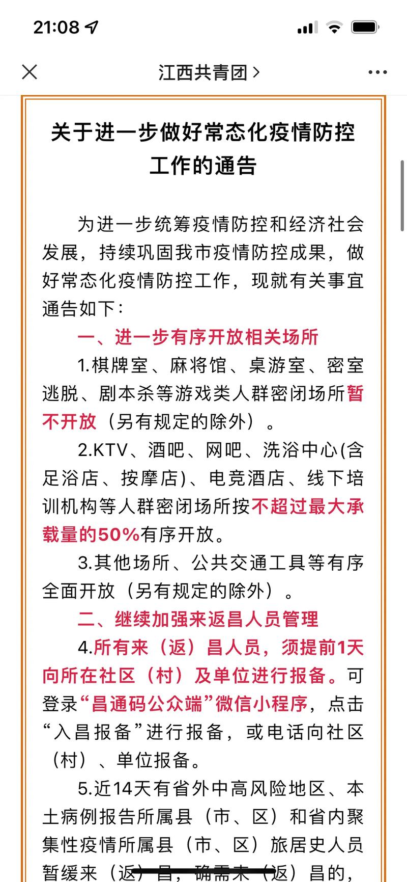 疫情指防控，疫情防控的指示？-第5张图片-优品飞百科
