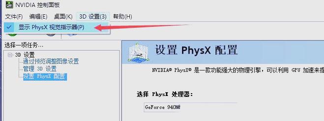 physx设置cpu还是gpu，physx配置设置独显还是gpu？-第2张图片-优品飞百科