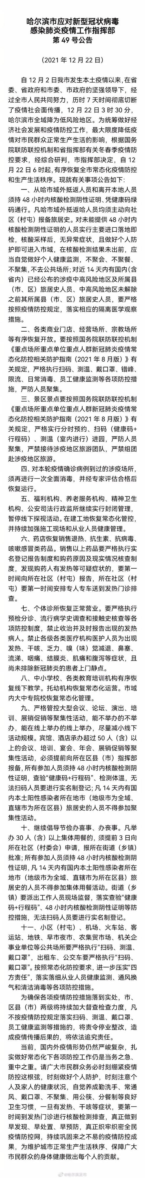 哈尔滨疫情传播链条，哈尔滨摸清疫情传播源头和链条