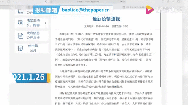 哈尔滨疫情传播链条,哈尔滨摸清疫情传播源头和链条-第4张图片-优品飞百科 哈尔滨疫情传播链条,哈尔滨摸清疫情传播源头和链条-第4张图片-优品飞百科