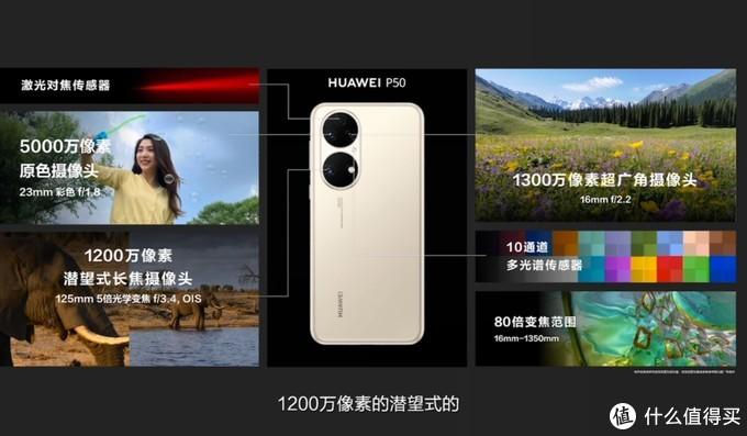 华为p50pro参数配置对比？华为p50pro参数配置图片？-第5张图片-优品飞百科