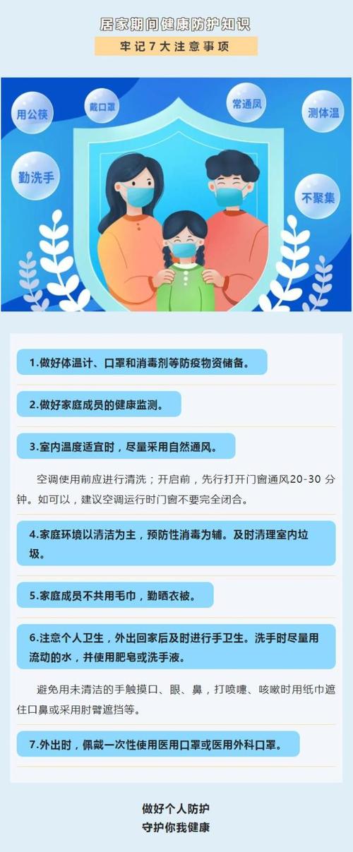 居家安全疫情？居家 安全？