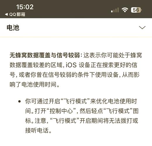 iphone13耗电快正常吗？苹果13耗电太快怎么解决？-第3张图片-优品飞百科