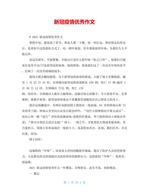 疫情的我们征文？疫情的我们征文怎么写？-第5张图片-优品飞百科