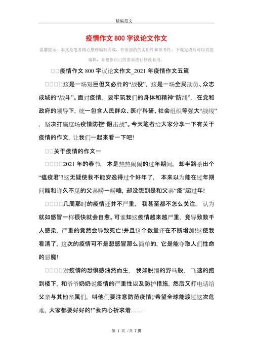 疫情的我们征文？疫情的我们征文怎么写？-第6张图片-优品飞百科