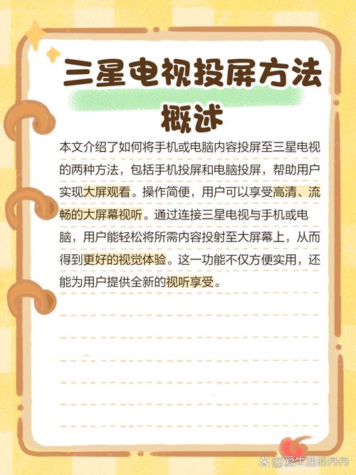 samsung怎么投屏？三星怎么样投屏？-第2张图片-优品飞百科