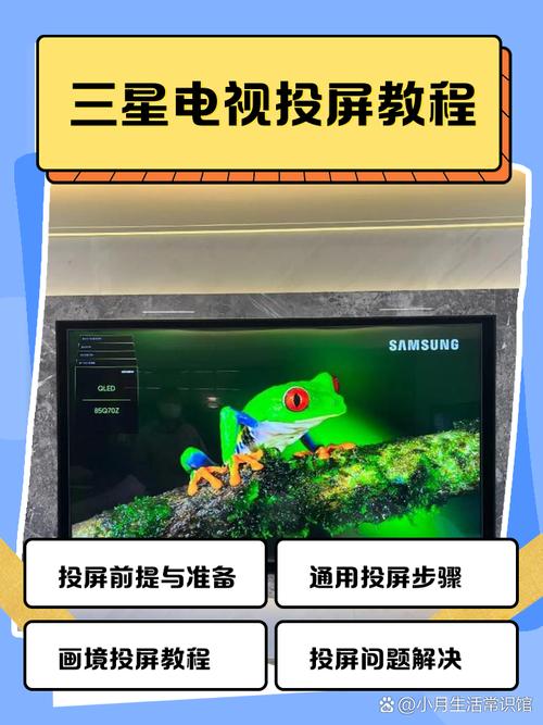 samsung怎么投屏？三星怎么样投屏？-第5张图片-优品飞百科
