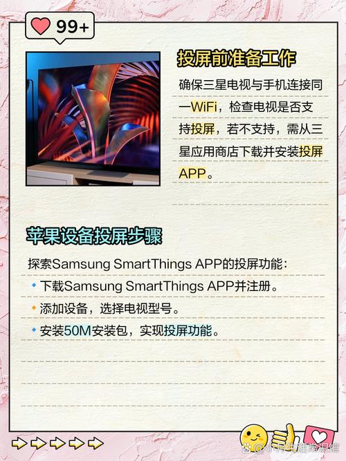 samsung怎么投屏？三星怎么样投屏？-第8张图片-优品飞百科