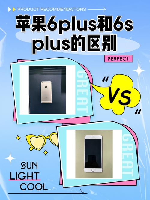 iphone6和6s和6p的区别，6s跟6p哪个更好？