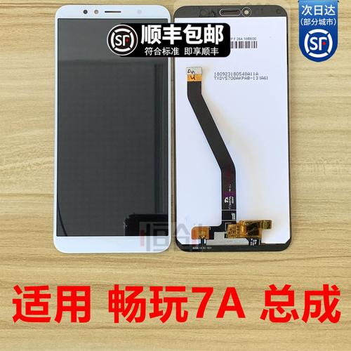 华为畅享8e修屏多少钱？华为畅享8e换屏？