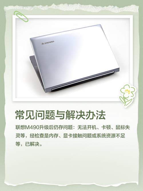 联想m490内存条怎么拆，联想m490s加内存条？-第4张图片-优品飞百科
