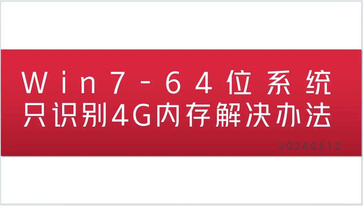 安装内存4g可用2g是什么情况，安装4g内存只有2g可用的解决方法-第4张图片-优品飞百科