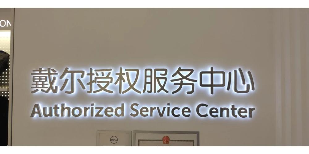 戴尔服务器维修服务网点查询，戴尔服务器电脑售后服务电话24小时？-第7张图片-优品飞百科
