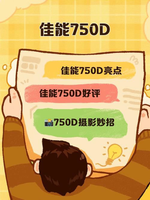 佳能750d样张，佳能eos750d相机-第1张图片-优品飞百科
