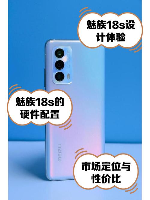 魅族18系列哪个好？魅族18还是18s？-第4张图片-优品飞百科