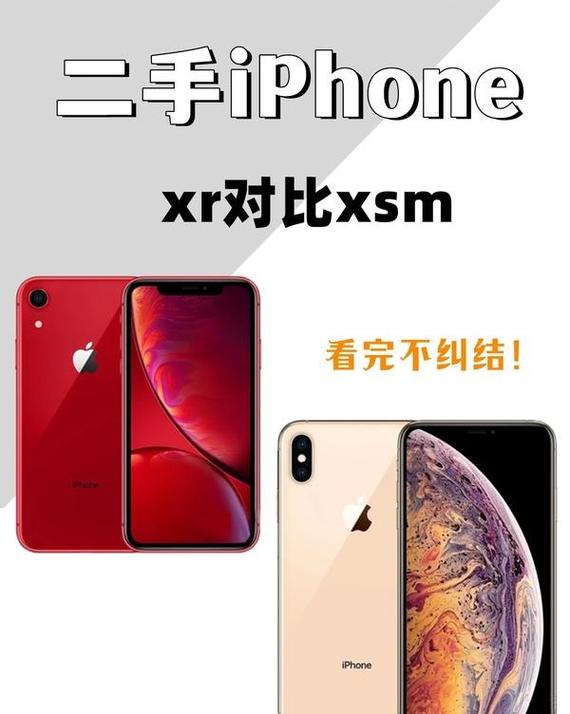 苹果xr和xs哪个贵一点，苹果xr和xs哪个更贵？-第2张图片-优品飞百科