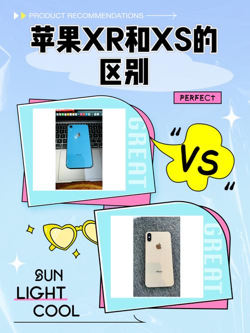 苹果xr和xs哪个贵一点，苹果xr和xs哪个更贵？-第5张图片-优品飞百科