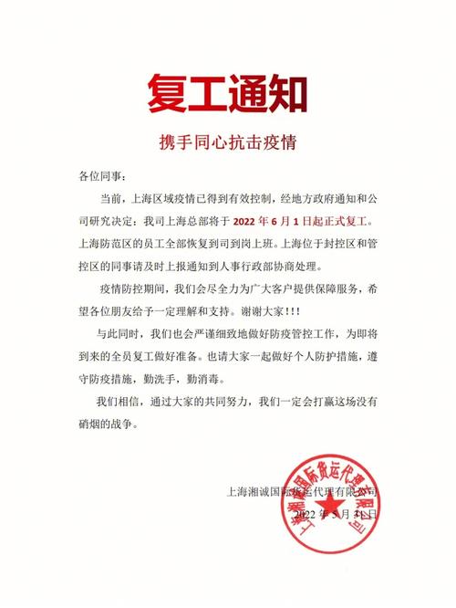 疫情年后开工，疫情后的开工文案-第6张图片-优品飞百科