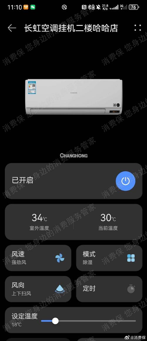 长虹空调开机显示f6怎样排除，长虹空调显示f6是怎么回事-第2张图片-优品飞百科