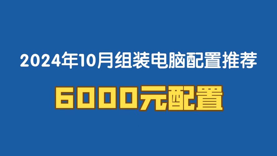 6000块钱的笔记本电脑配置？6000元的笔记本电脑配置清单？-第3张图片-优品飞百科