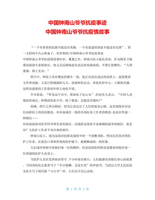 疫情医治照片，疫情医疗图片-第2张图片-优品飞百科