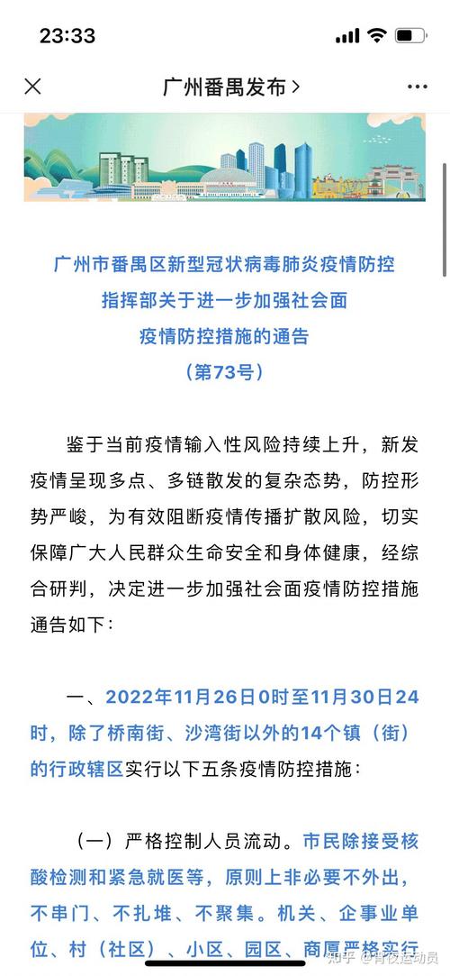 可能广州有疫情，广州疫情有没有得到控制-第7张图片-优品飞百科