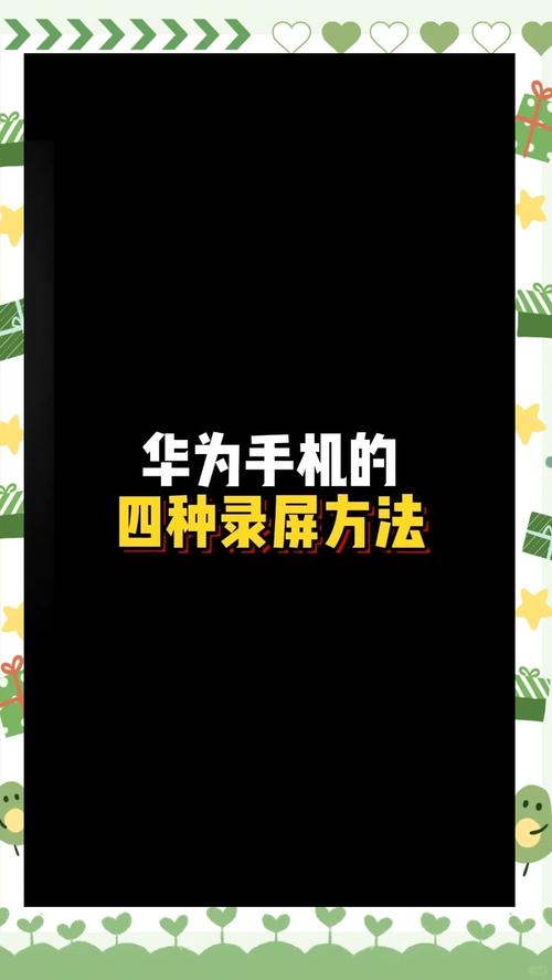 华为荣耀v20怎样录屏，华为荣耀v20如何录屏？-第4张图片-优品飞百科