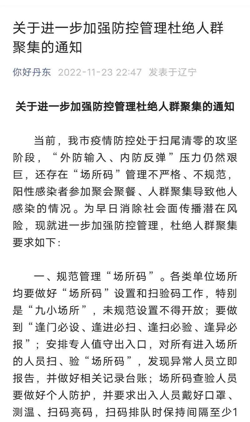 丹东疫情者v，丹东疫情紧急公告？-第8张图片-优品飞百科