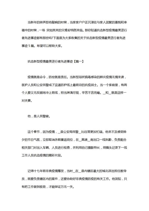 本次疫情干警，本次疫情干警工作总结-第2张图片-优品飞百科