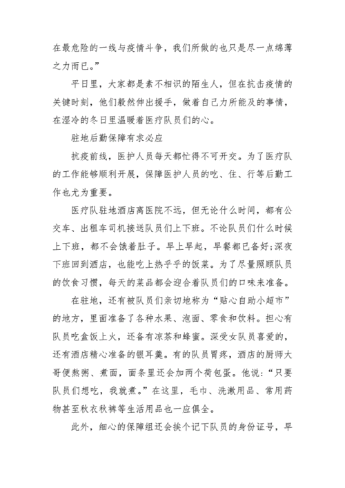 本次疫情干警，本次疫情干警工作总结-第3张图片-优品飞百科