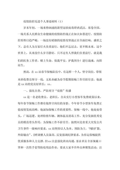 乡村战疫情，乡村战疫作文-第2张图片-优品飞百科