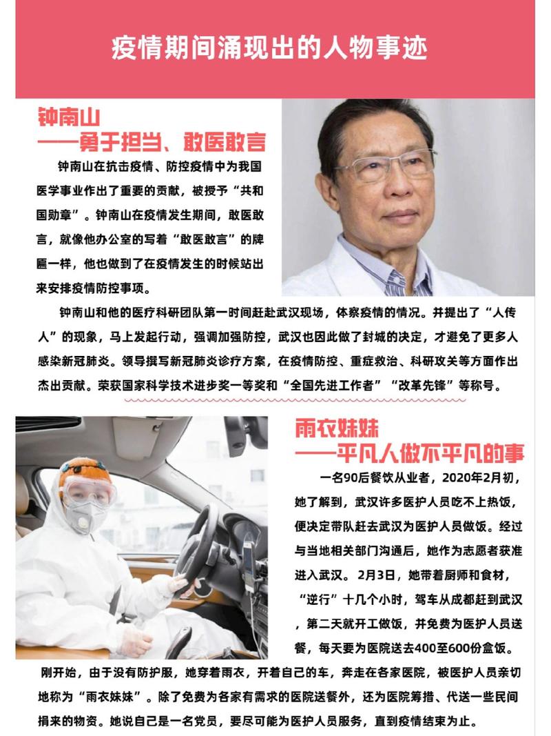 乡村战疫情，乡村战疫作文-第3张图片-优品飞百科