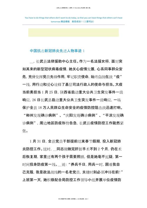 乡村战疫情，乡村战疫作文-第4张图片-优品飞百科