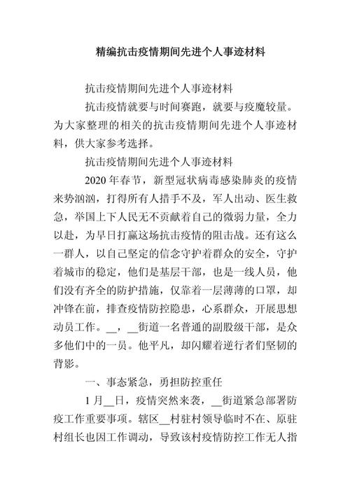 乡村战疫情，乡村战疫作文-第6张图片-优品飞百科